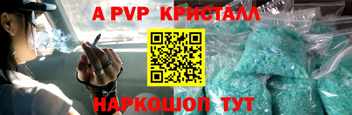 Alfa_PVP крисы CK Ленинск-Кузнецкий