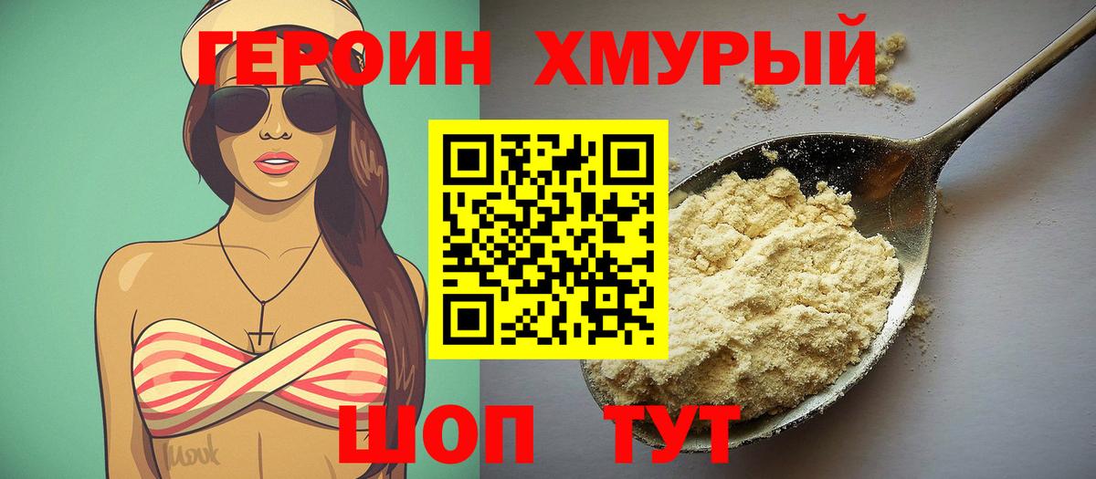 Героин гречка Ленинск-Кузнецкий