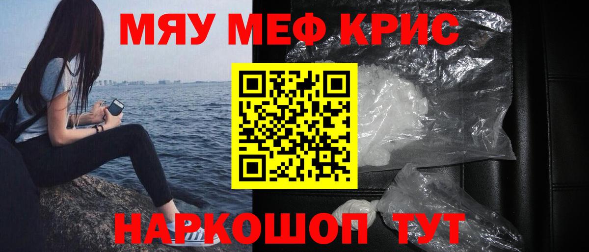 Мефедрон кристаллы Ленинск-Кузнецкий