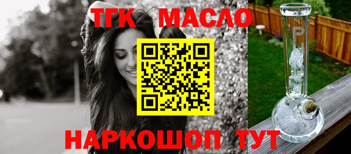 ТГК THC oil  ТГК гашишное масло  Ленинск-Кузнецкий  Вход с VPN 