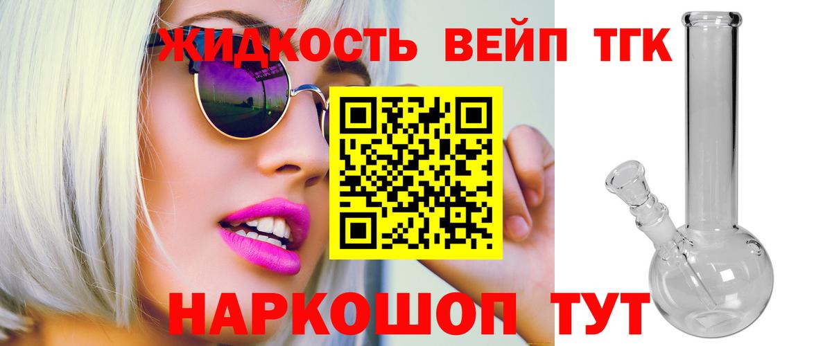 ТГК жижа Ленинск-Кузнецкий